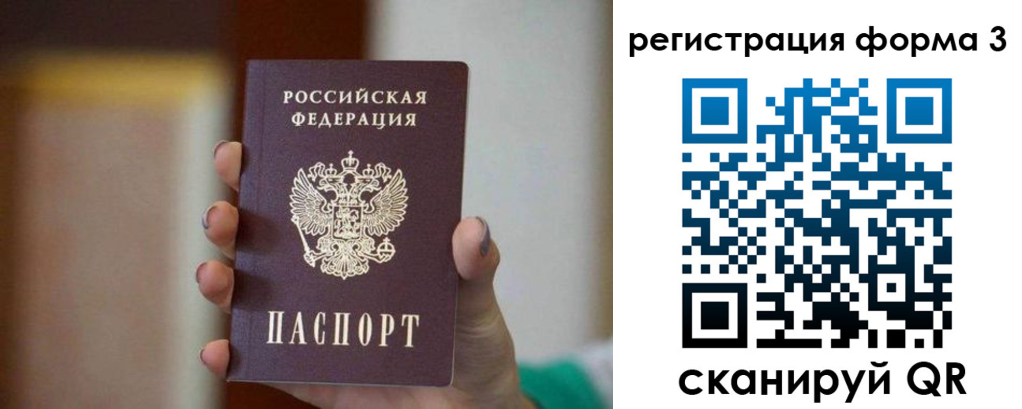 временная регистрация законно в Гороховце