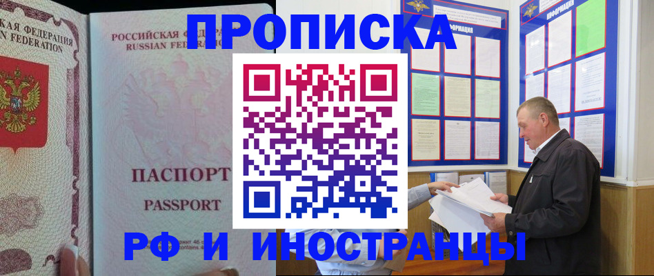 временная регистрация для школы в Гороховце