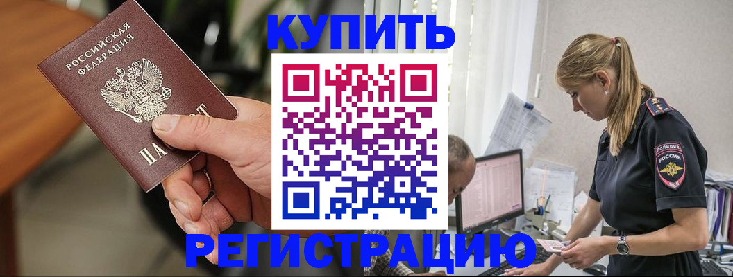 прописка ребенка в Гороховце