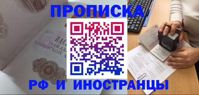 временная регистрация 2025 в Гороховце