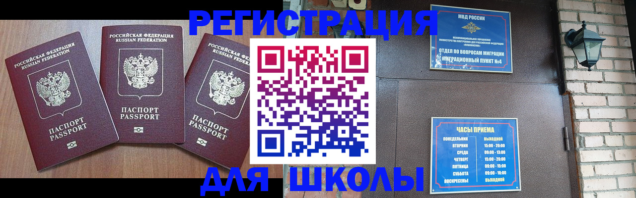 временная прописка в Гороховце