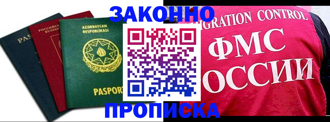 прописка в квартире в Гороховце